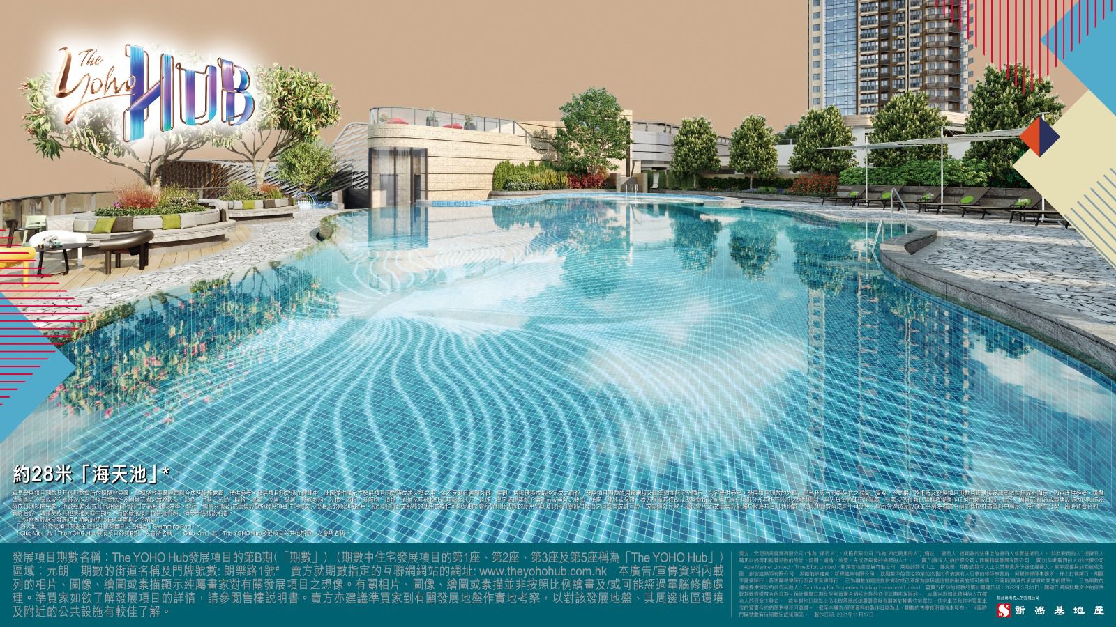 元朗新盤｜新地The YOHO Hub約4萬方呎雙住客會所 28米戶外泳池「海天池」